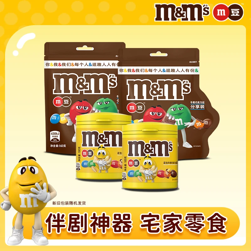 M&M's牛奶花生夹心巧克力160g*2袋+100g*2罐休闲馋嘴零食糖果mm豆