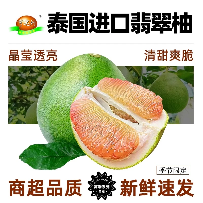 泰国进口翡翠红柚金柚泰国进口青柚清甜爽口