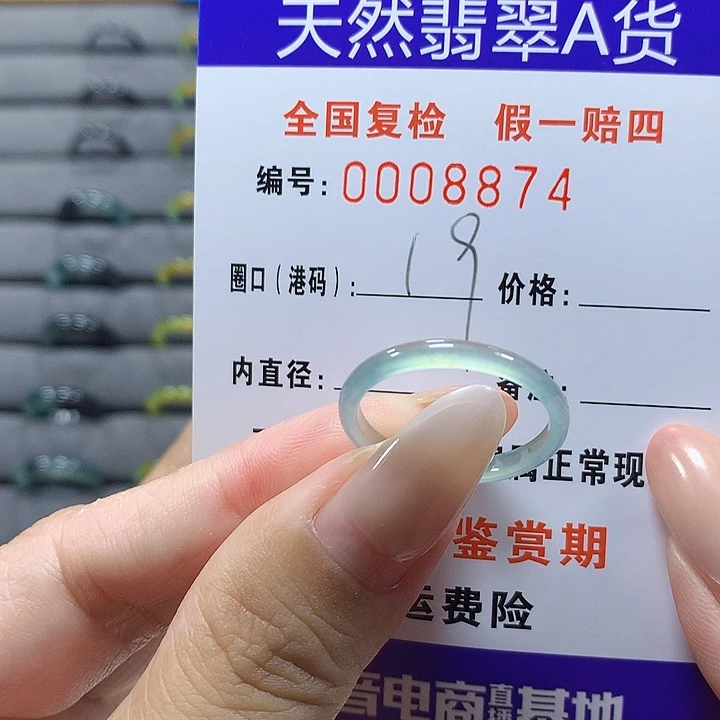 未镶嵌戒圈翡翠8874