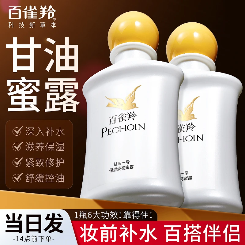 百雀羚经典甘油一号妆前护肤啫喱清爽维c滋润乳液女保湿清新透亮