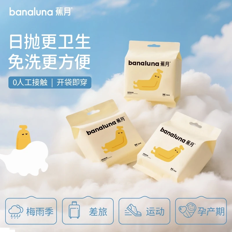 蕉月一次性内裤独立包装无痕透气高弹差旅免洗省心便携无菌日抛裤