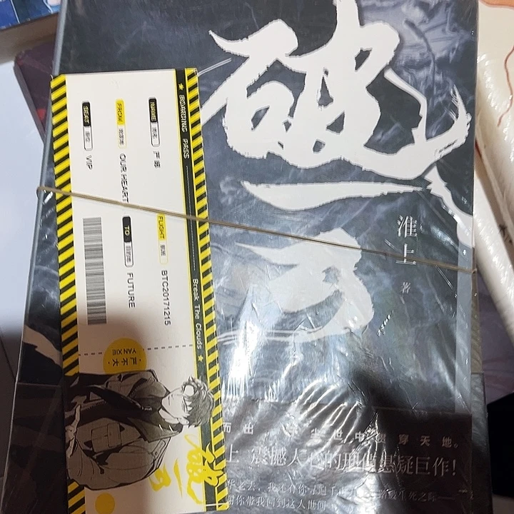 破云全新全套带随书额外送书签