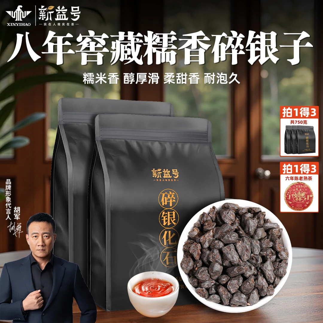 新益号碎银子普洱茶特级糯米香茶化石普洱茶熟茶老茶头普洱茶茶叶