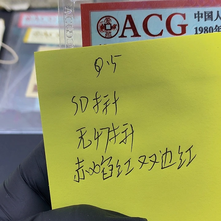 一张送点5标十一组SD无47