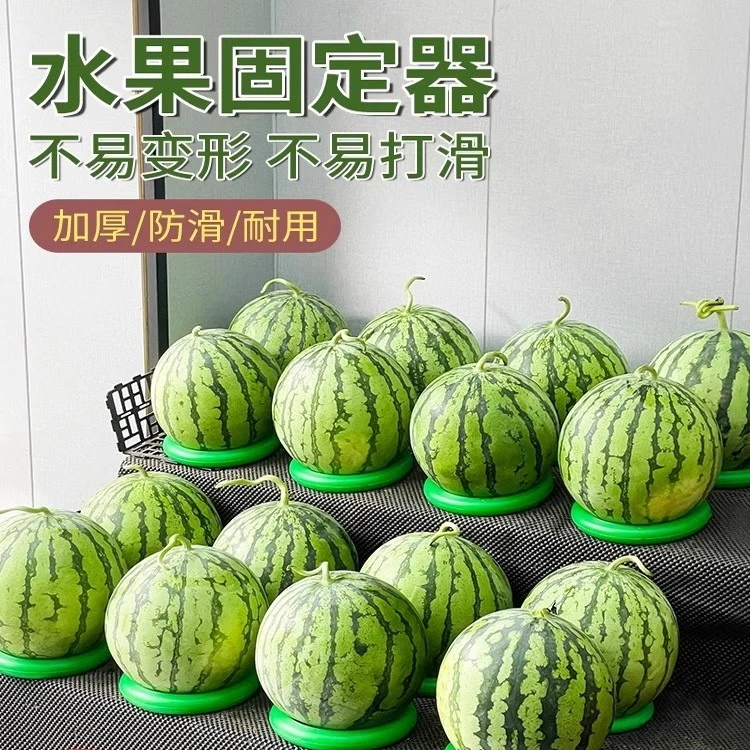 西瓜固定圈放西瓜圈水果店防滑垫塑料圈陈列摆放垫圈底座托圈篮球