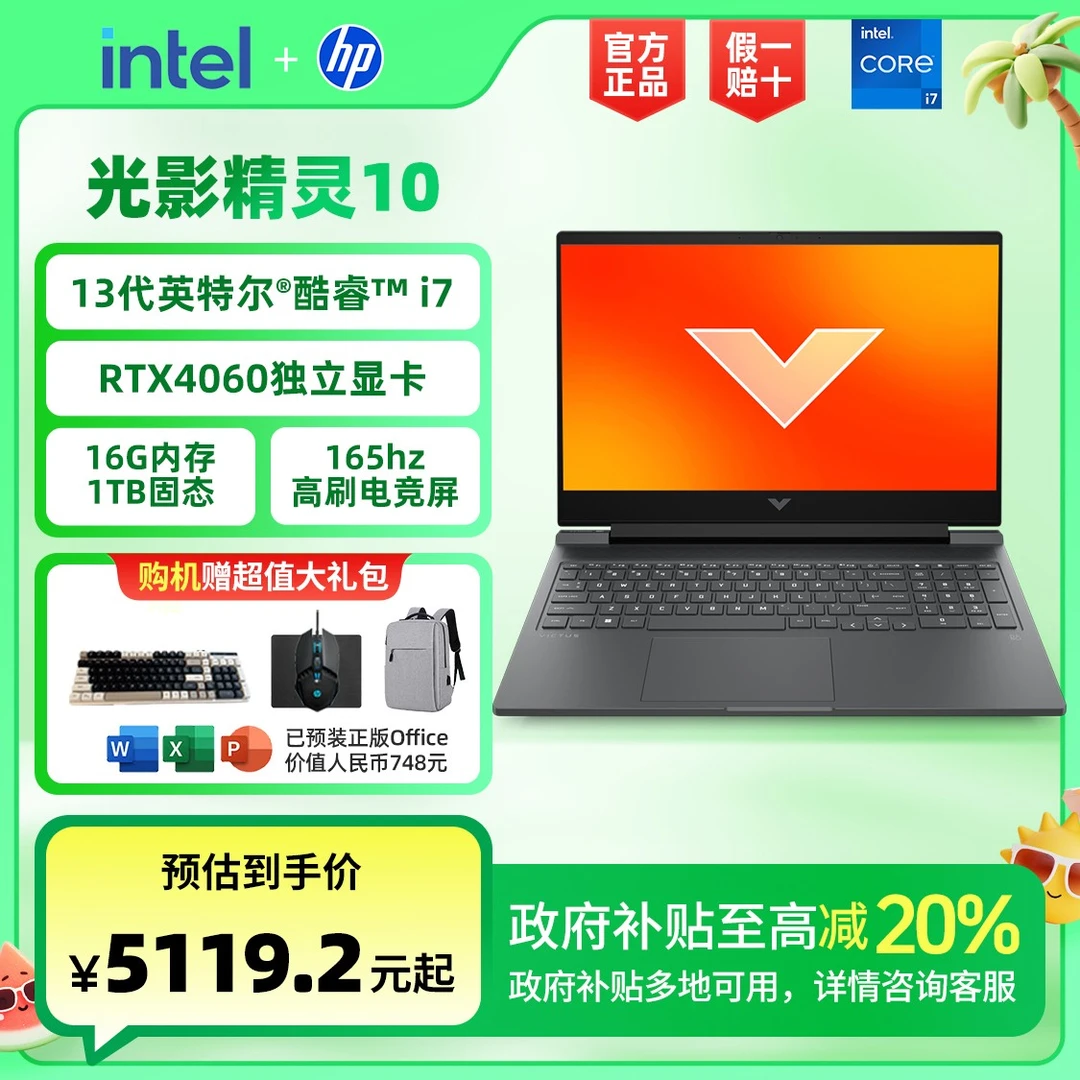 HP/惠普【国家补贴20%】光影精灵10 16.1英寸RTX4060轻薄游戏本电脑