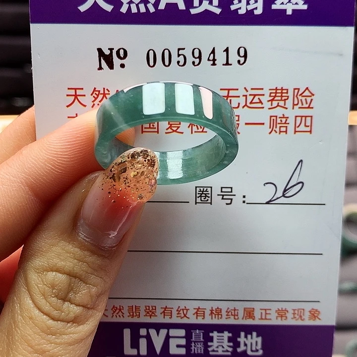 翡翠戒指未镶嵌卡牌