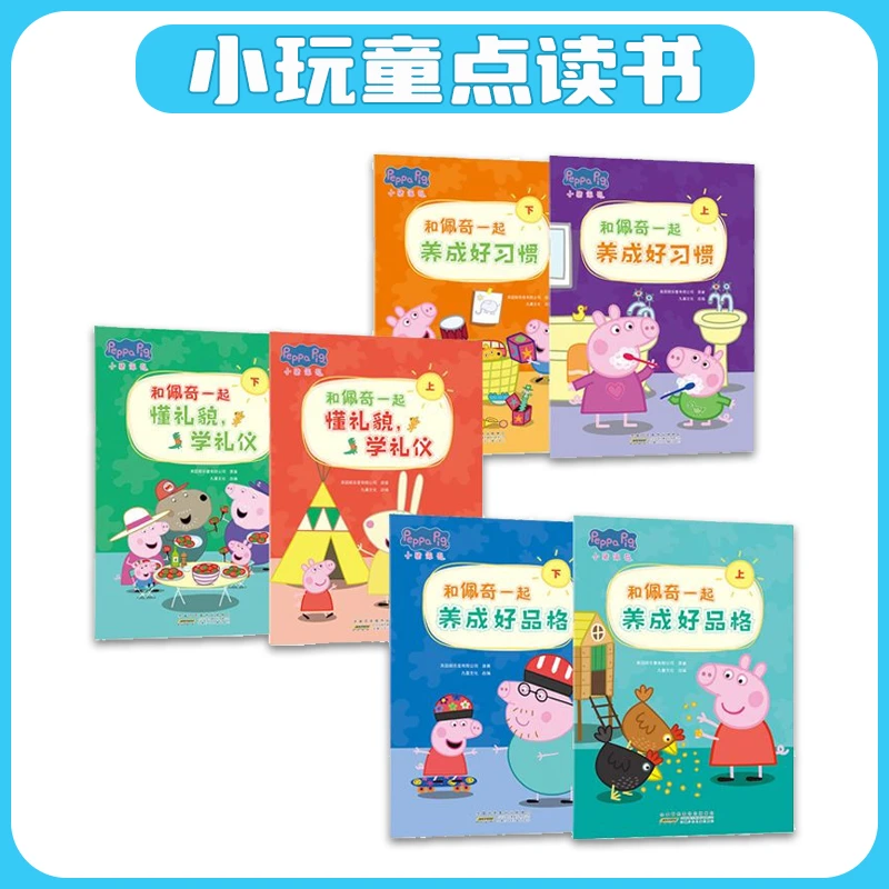 小玩童点读笔点读书 和佩奇一起养成好习惯好品格义博之星小蝌蚪