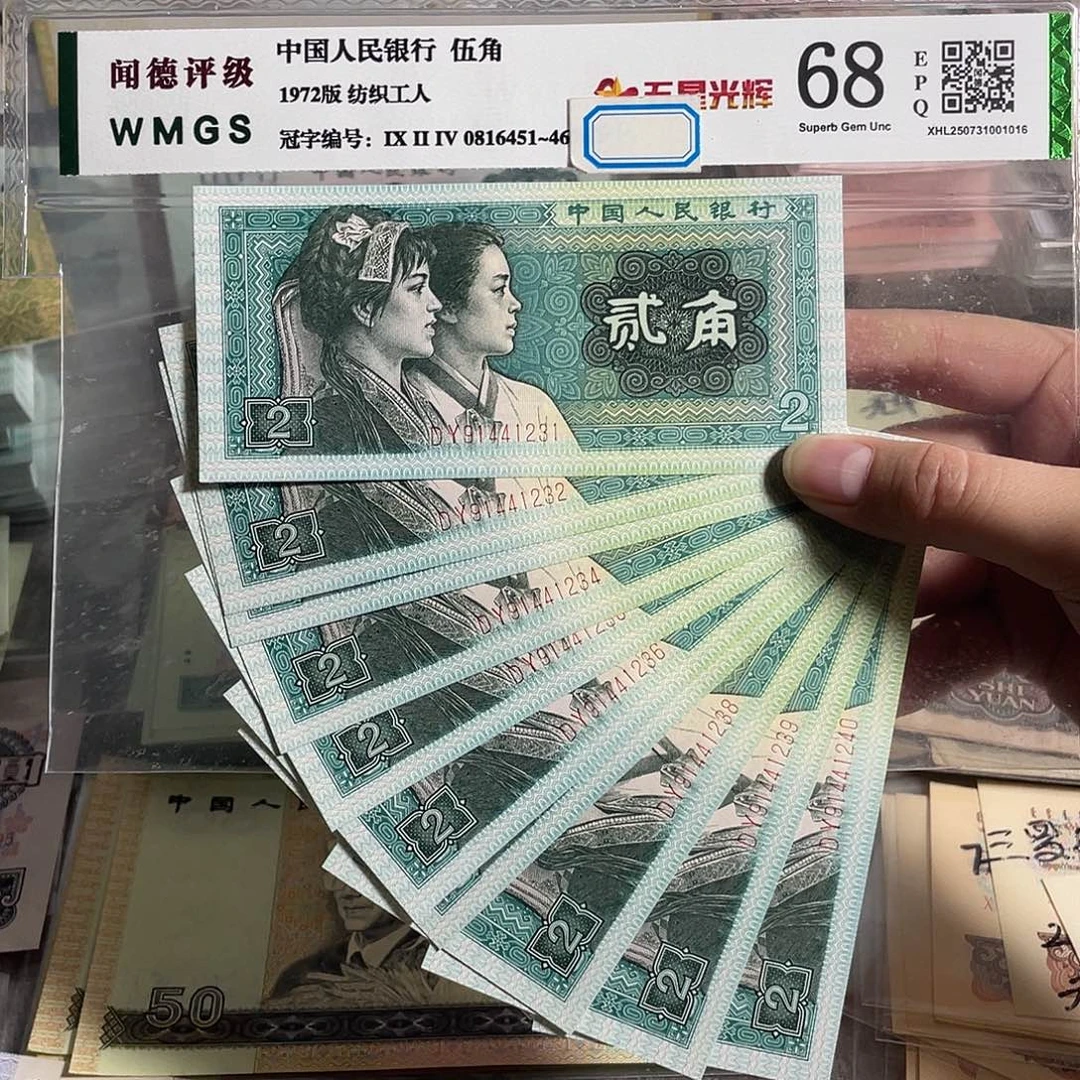 80年2角。十张连号。全新原票。号码随机