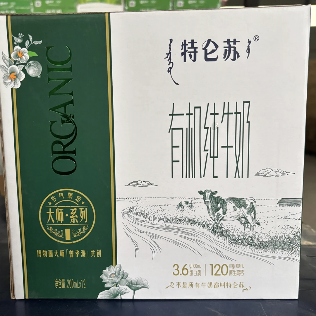 （喝到26年1月3日）特仑苏有机纯牛奶大师版200ml*12盒