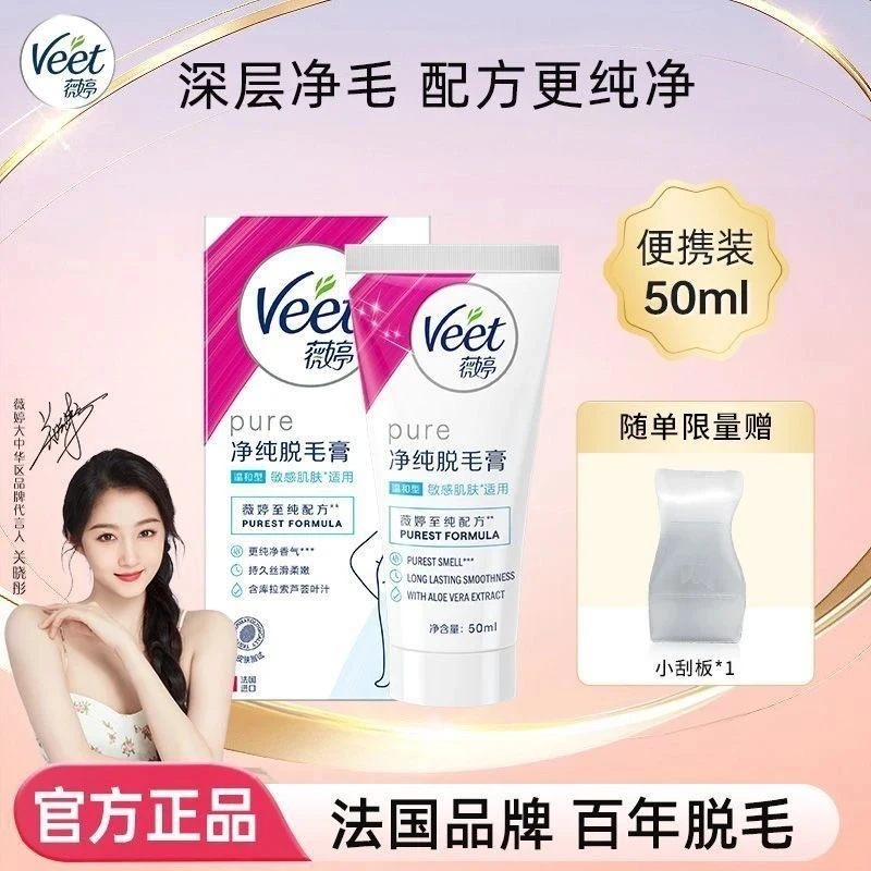 【新店开业】Veet薇婷无痛快速去毛适用于腋下手毛腿毛私处的脱毛膏