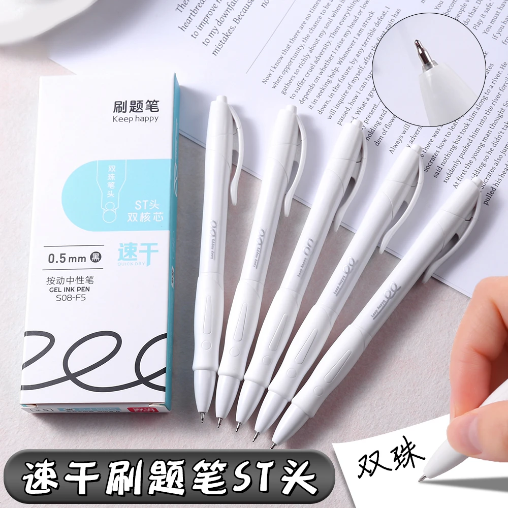 按动中性笔刷题笔顺滑双珠学生用小白笔考试专用高颜值速干黑水笔