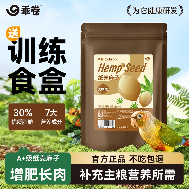 乖卷鹦鹉A+级纸壳麻子鸟粮玄凤牡丹小太阳和尚训练奖励零食鸟食