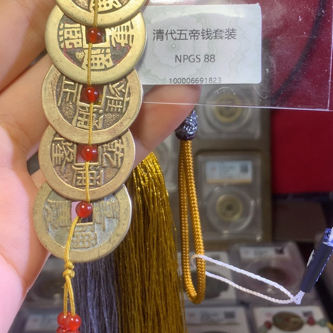 铜正**经清代五帝一套。五笔乡东临1823。k