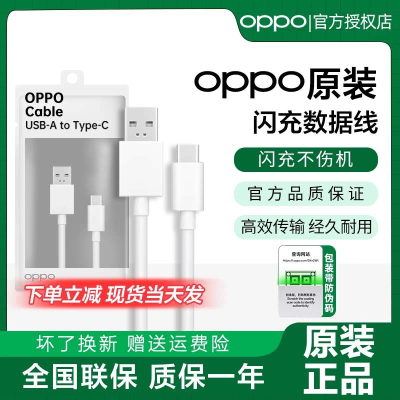 OPPO闪充数据线原装正品1.5米80W 65W闪充充电线OPPO原装充电线
