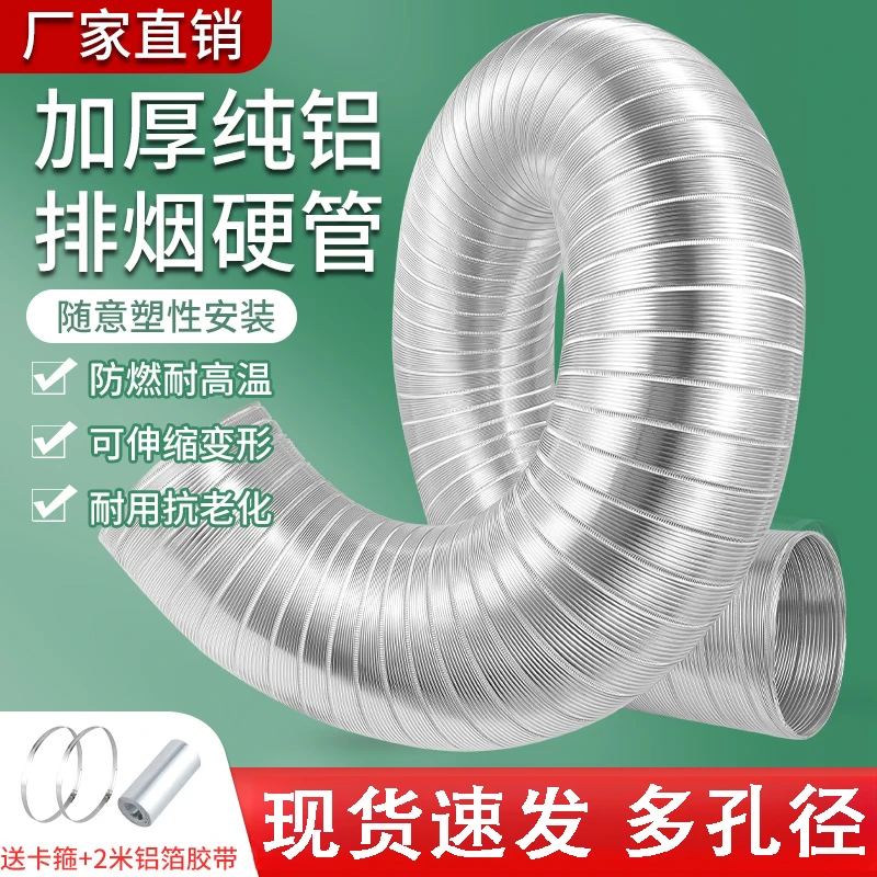油烟机纯铝排烟排气管耐高温伸缩排风硬管抽烟机金属通风烟道软管