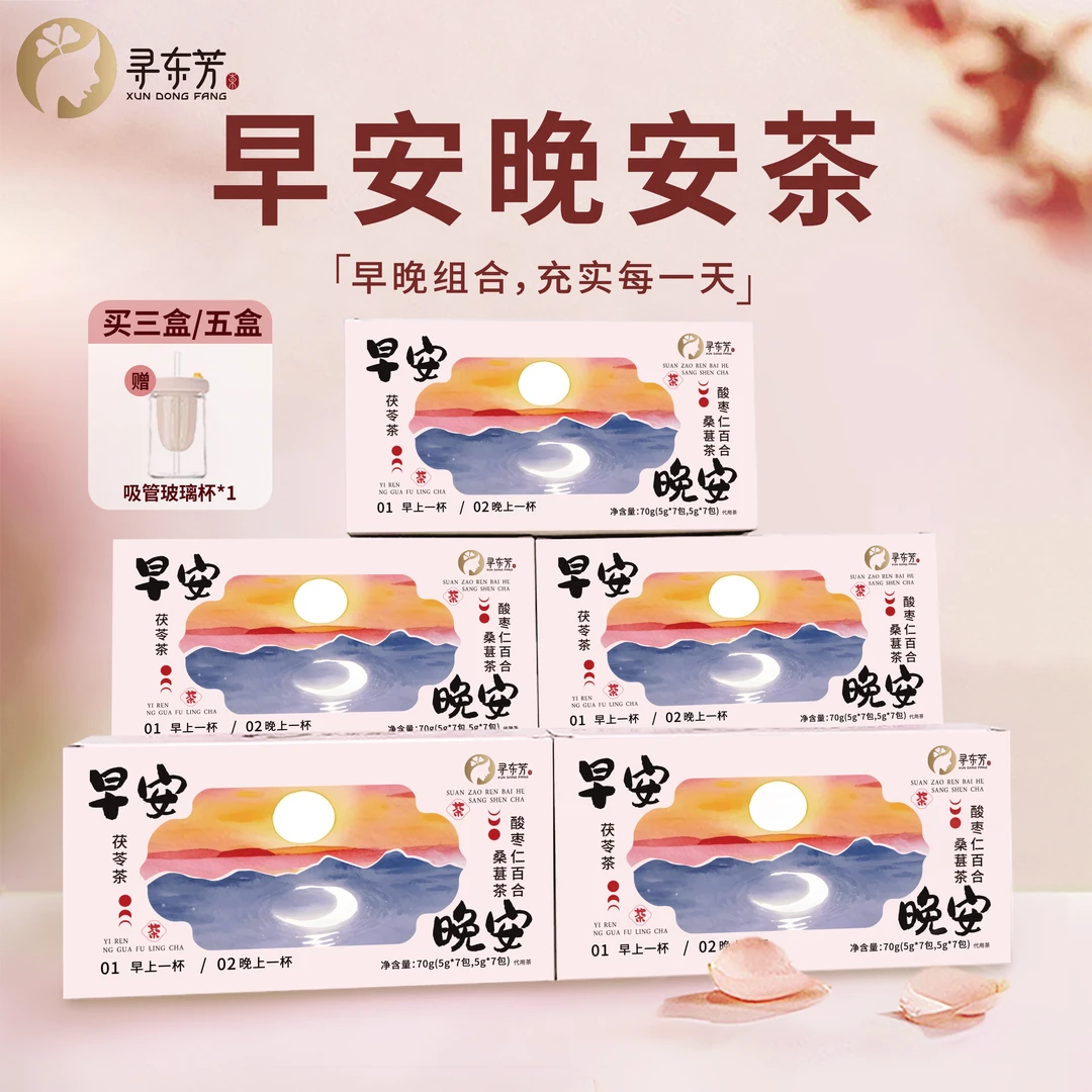早安晚安茶薏苡仁冬瓜茯苓茶酸枣仁百合桑葚茶早晚一杯代谢茶zb