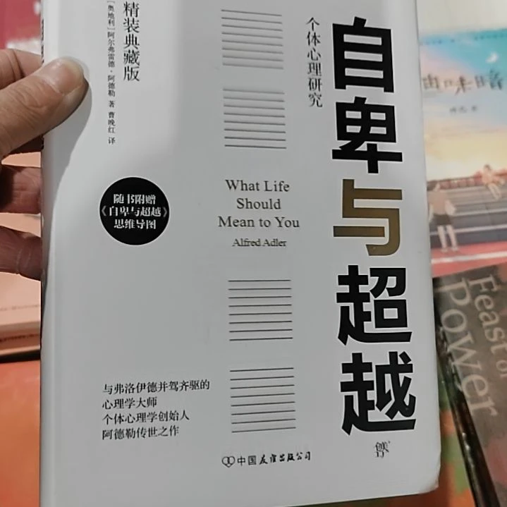 自卑与超越自卑与超