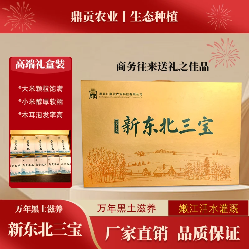 鼎贡东北稻花香米5公斤高端商务礼盒长粒香新米真空小袋米礼盒