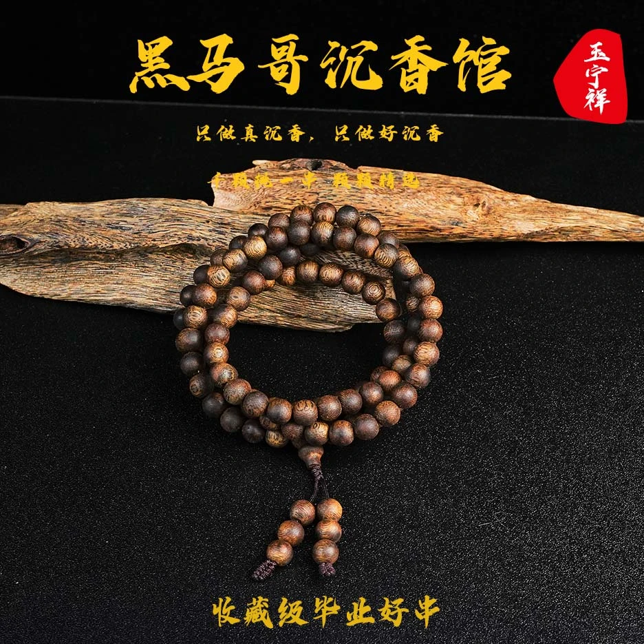 沉香BB60【黑马哥沉香馆】 专供收藏品0.7圆珠多圈-多样性发其一