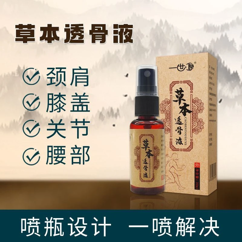 女娃子推荐 草本透骨液
