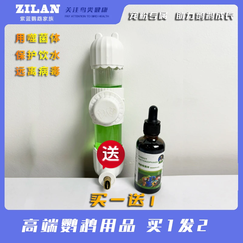 【紫蓝鹦鹉宠粉福利】——拍噬菌体+送水壶拍一发二