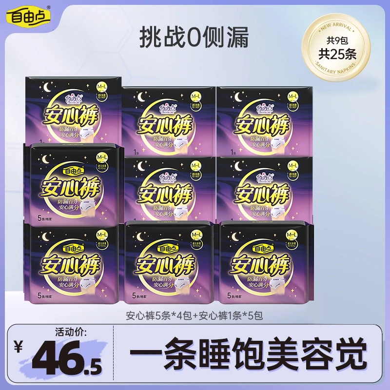 自由点安心裤亲肤防漏超长立体贴身透气弹力夜用夜安裤9包25条