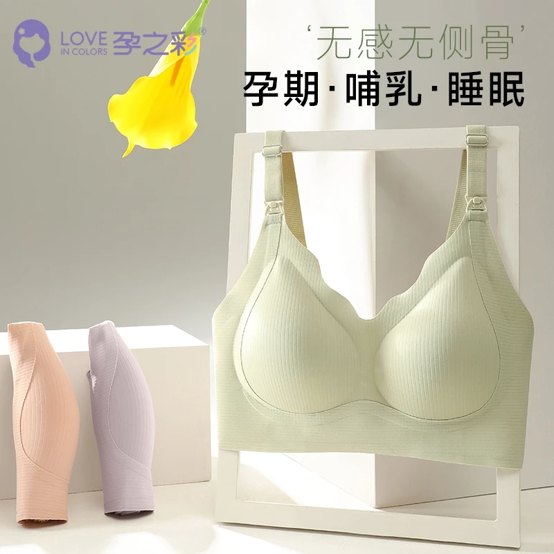 孕之彩哺乳文胸提拉聚拢无钢圈高弹可调薄款透气睡眠舒适孕妇内衣