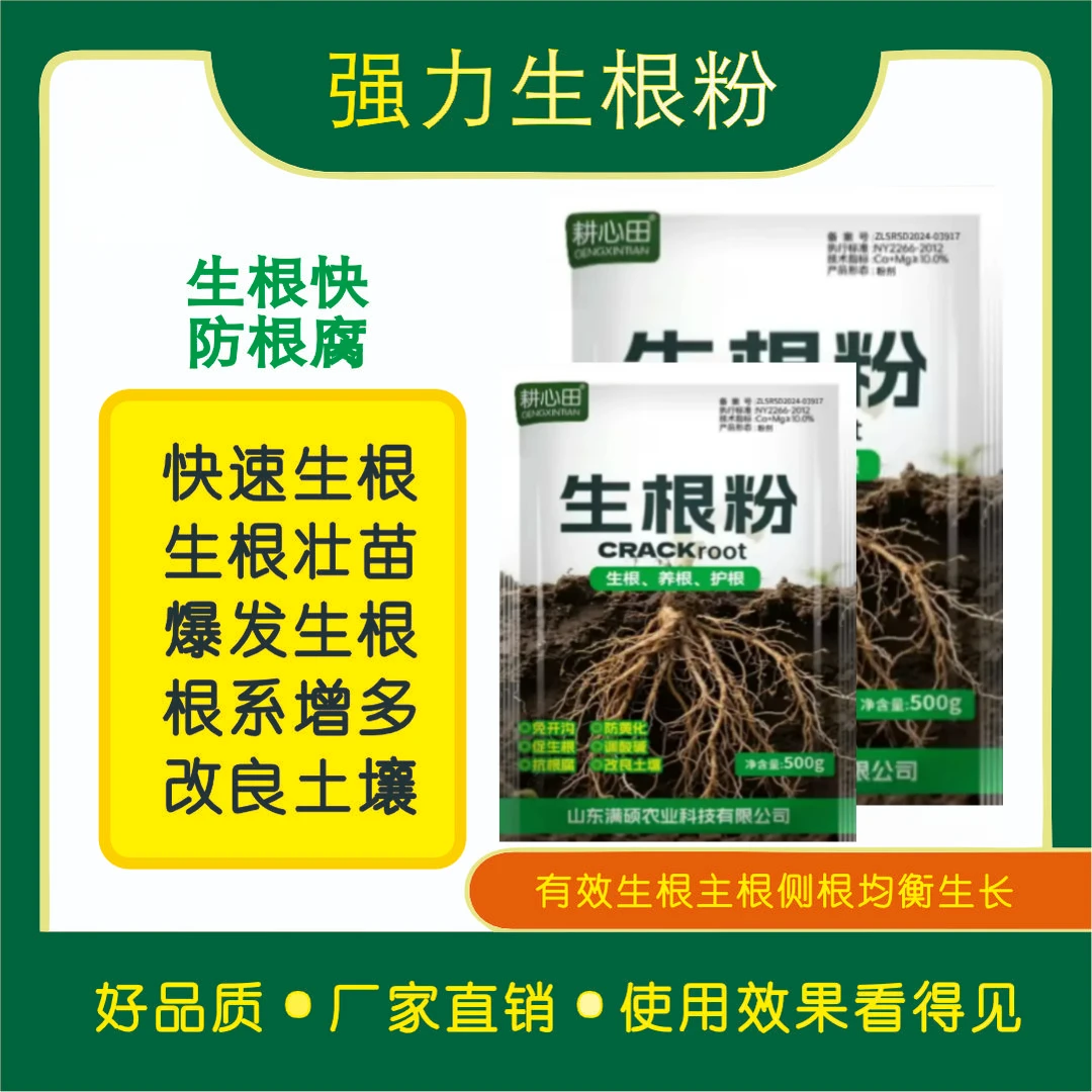 【耕心田】生根粉强力生根育苗根系增多改良土壤主根侧根均衡生长肥