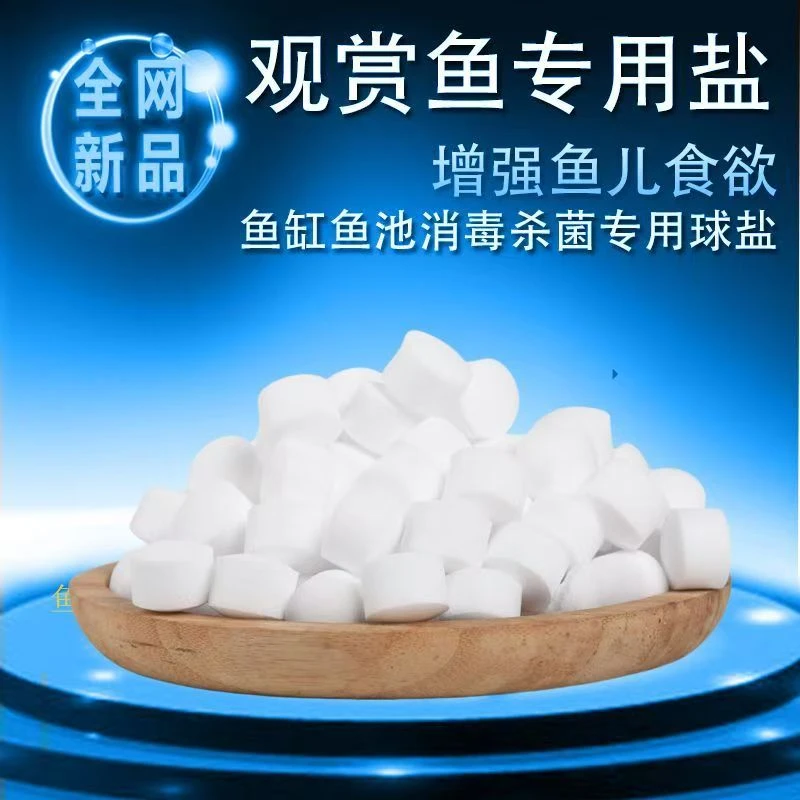 鱼缸鱼池专用盐观赏鱼通用调节渗透压软化水质水族盐2500克养鱼