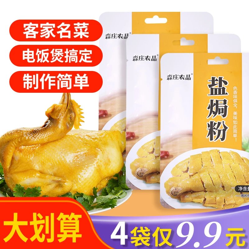【森庄农品】 盐焗粉盐焗鹌鹑蛋猪蹄做法正宗专用盐焗鸡粉咸香