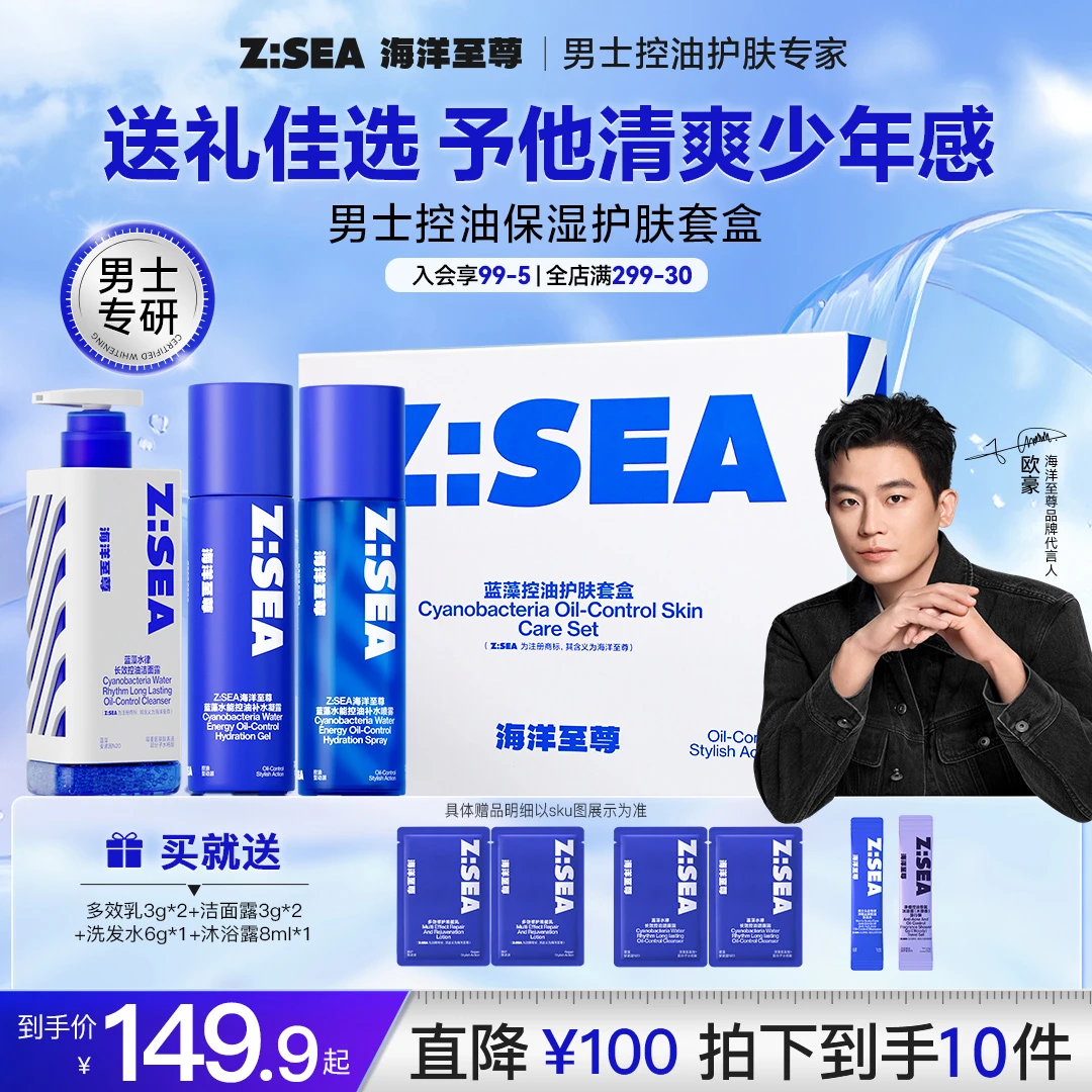 【水乳套装】海洋至尊男士控油保湿熬夜必备护肤品爽肤水补水喷雾