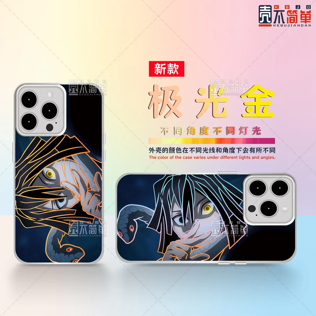 鬼灭蛇柱适用于苹果华为vivo一加iPhone小米红米一加极光手机壳