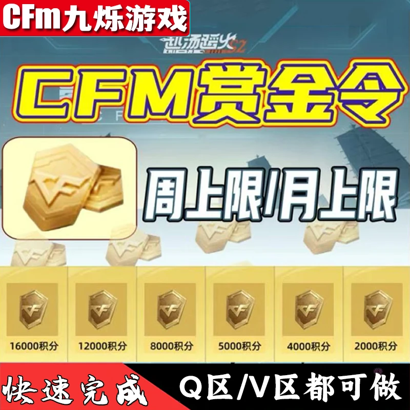 CFM手游穿越火线枪战王者赏金令赏金积分任务