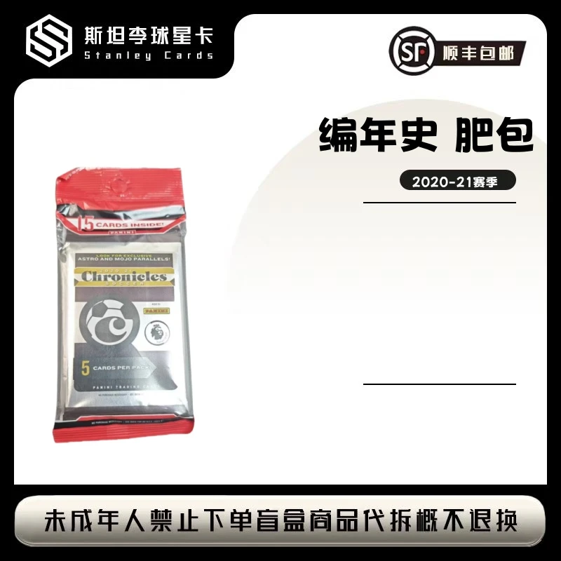 【panini】 2020-21 编年史肥包 球星卡盲盒（下单默认代拆）