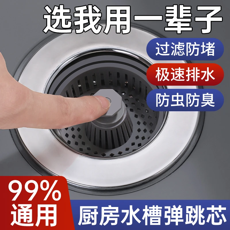 不锈钢厨房水槽过滤网洗菜盆弹跳芯洗碗池水槽下水漏水塞防臭神器