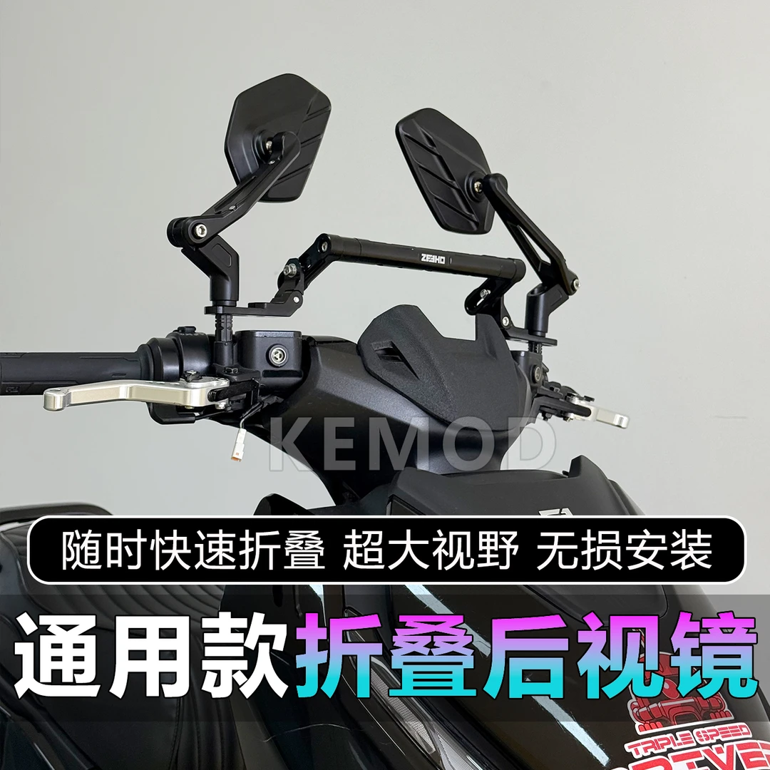 适用于极核AE4max  AE5 AE8SMy25改装铝合金折叠大视野反光镜配件