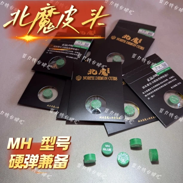 北方恶魔皮头MH硬度高硬高弹14毫米大头杆皮头「大头杆皮头推荐