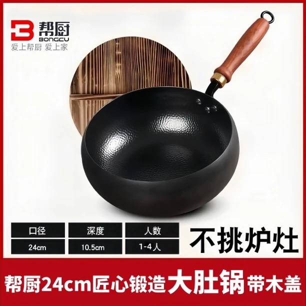 帮厨24cm匠心锻造大肚锅带木盖