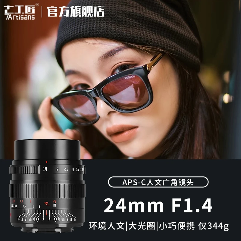 7artisans七工匠24mm f1.4人文广角镜头人像挂机适用于富士X
