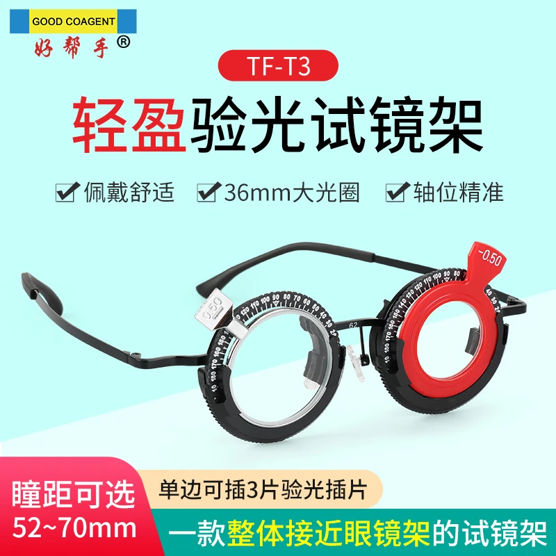 好帮手TF-T3试镜架试戴架 超轻镜腿可调验光架眼镜试戴架新品