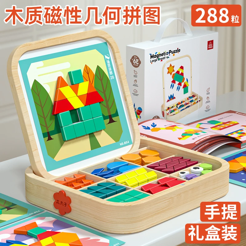 磁力拼图七巧板288片几何积木幼儿园2益智力玩具3到6岁儿童