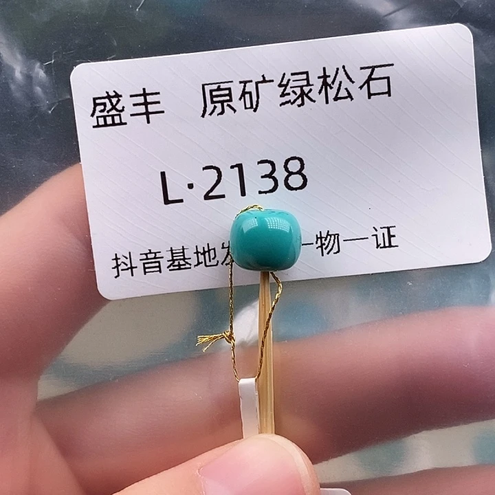 绿松石未镶嵌珠宝奇石8.9*7.7