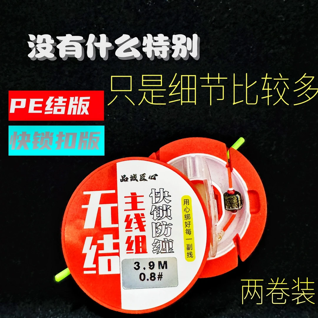 无结防缠绕手工精绑钓鱼垂钓进口原丝台钓绑好成品竞技鱼线主线组