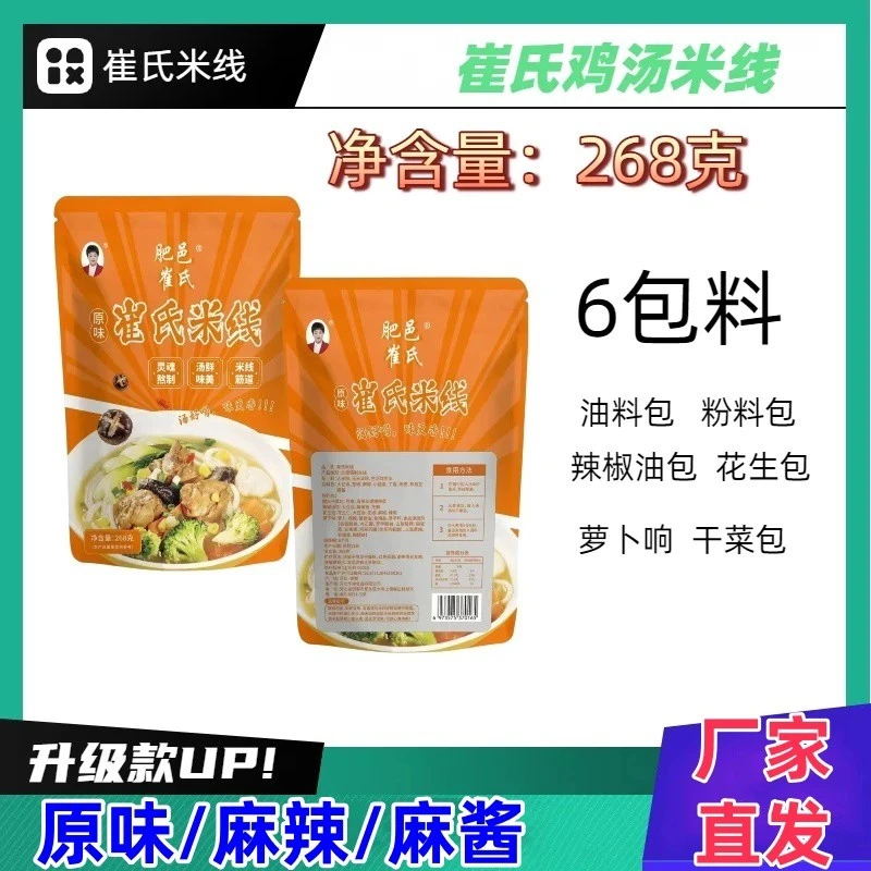 崔氏米线肥邑崔氏原味麻酱麻辣鸡汤米线方便速食夜宵河北米线直发