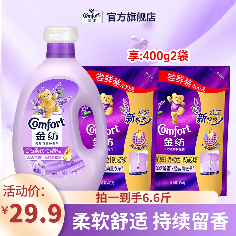 金纺薰衣草柔顺剂2.5kg+型色400g*2护衣护色柔软防静电持久留香