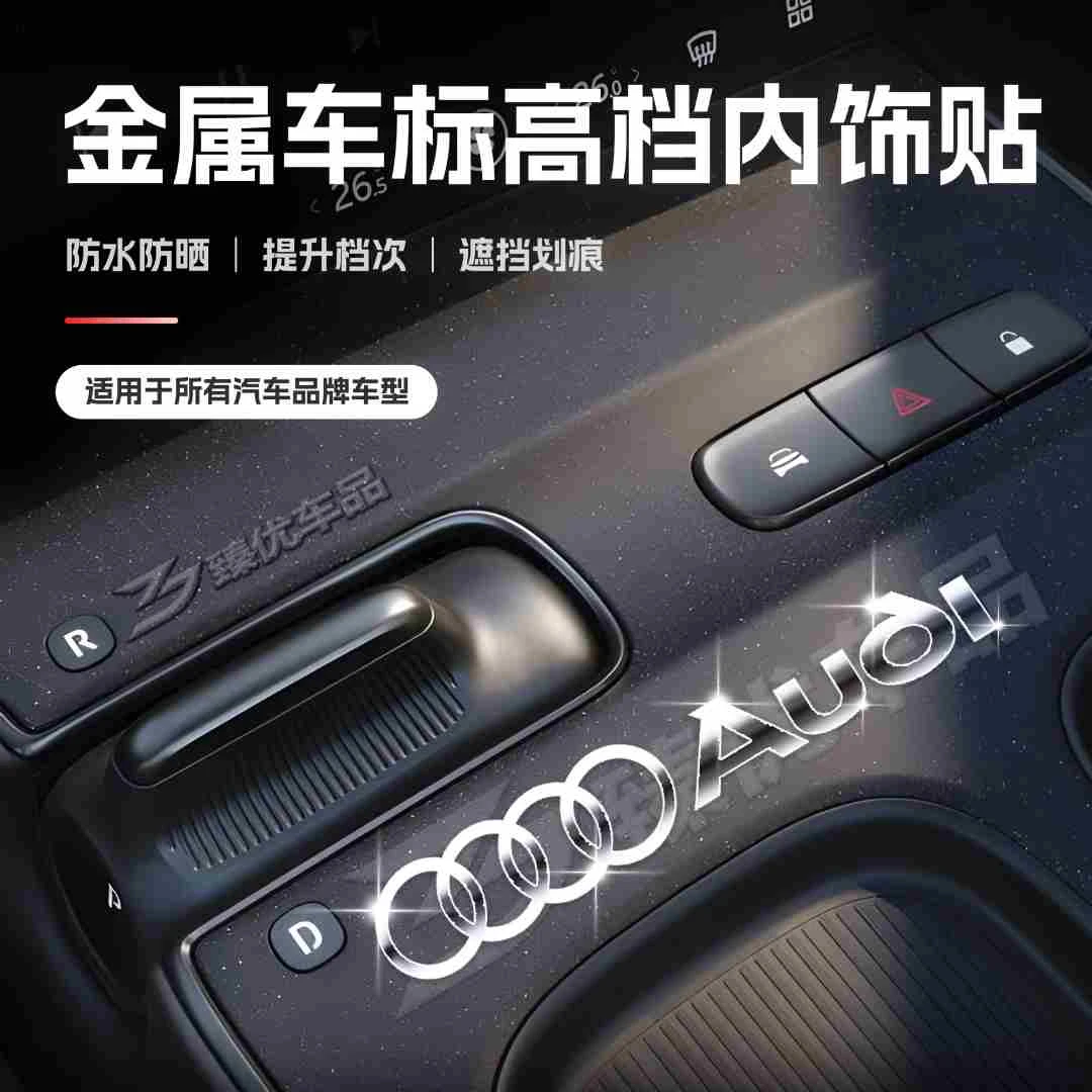 【拍一发十】新汽车用品改装个性车贴汽车刮痕遮盖防水防尘金属贴