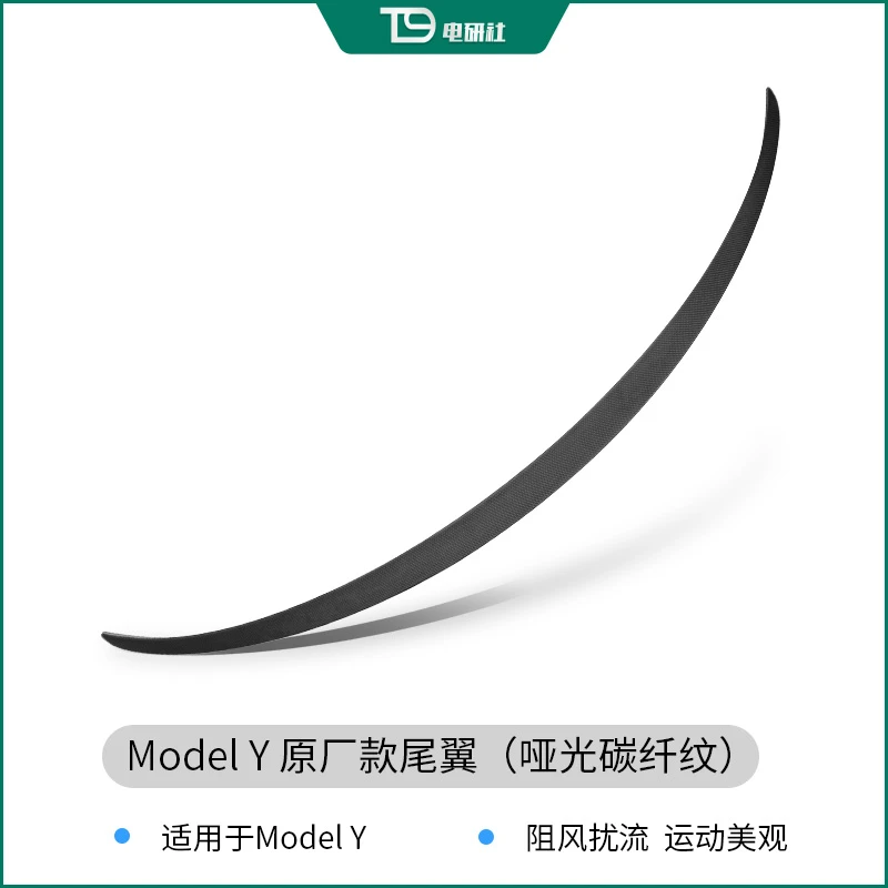 T9适用model3/YP版原厂款碳纤维尾翼