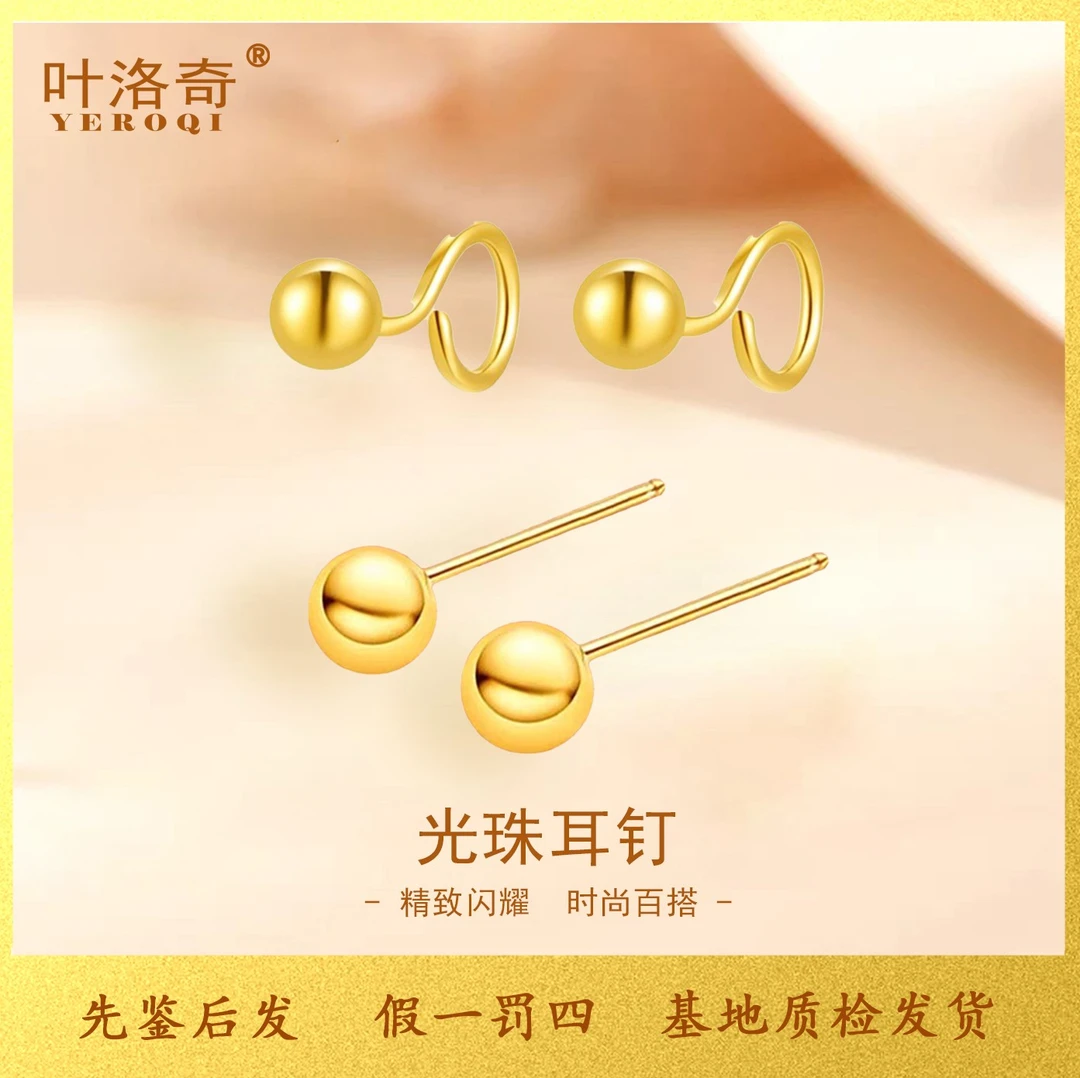 黄金耳钉足金999弯钩黄金耳饰圆珠耳钉养耳洞经典百搭 送女友光面