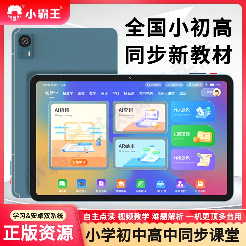 12英寸新款小霸王学习机平板电脑k12Pro幼儿小学初中高中全科同步